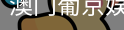 新葡京